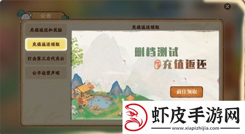 桃源深处有人家充值返利怎么领取