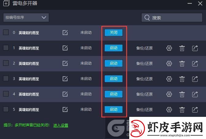 原创英雄如约而至怎么双开、多开英雄如约而至双开助手工具下载安装教程