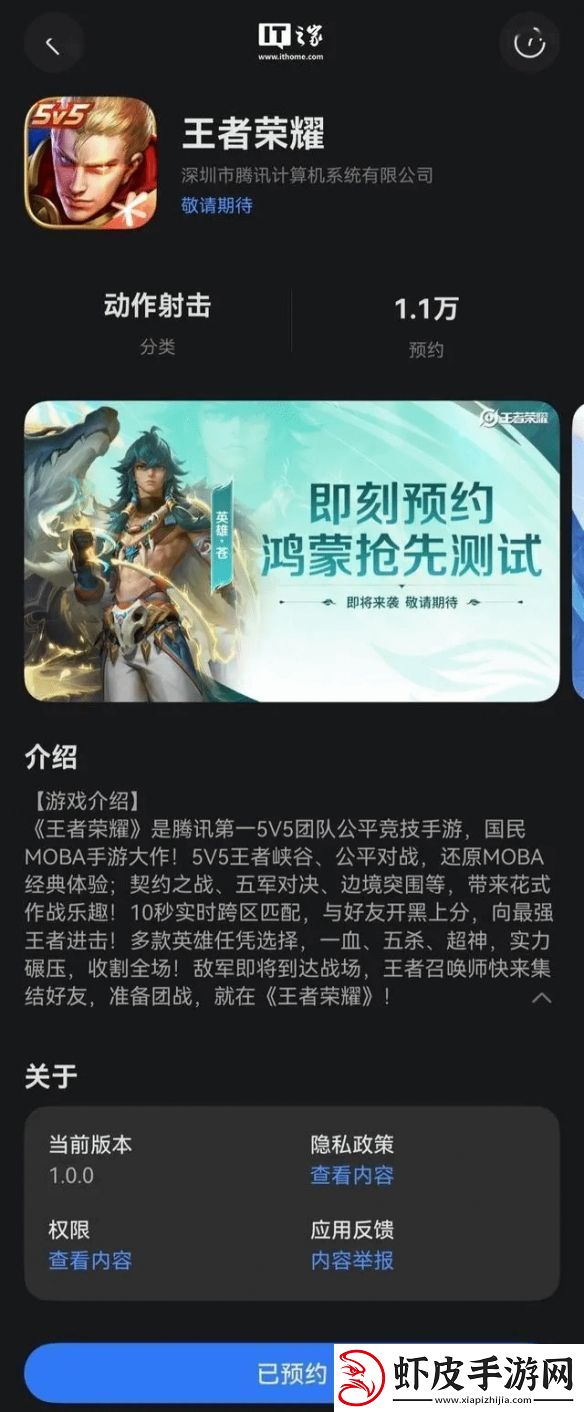 鸿蒙版王者荣耀手游预约开启