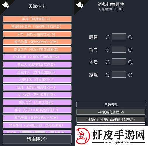 “人生重启模拟器”攻略