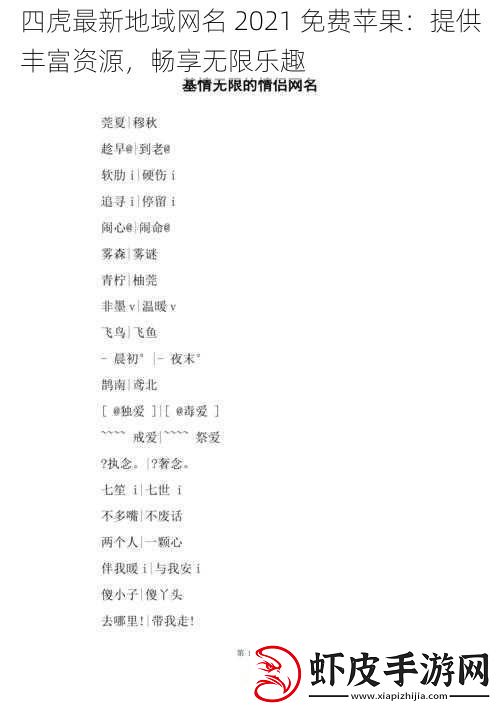 四虎最新地域网名