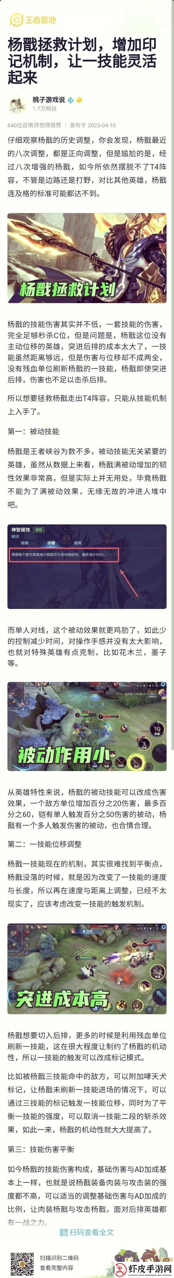 王者荣耀新版杨戬技能大揭秘