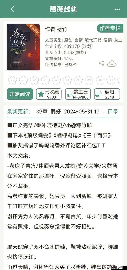 老人与少妇的禁忌之恋:超越的性冒险故事