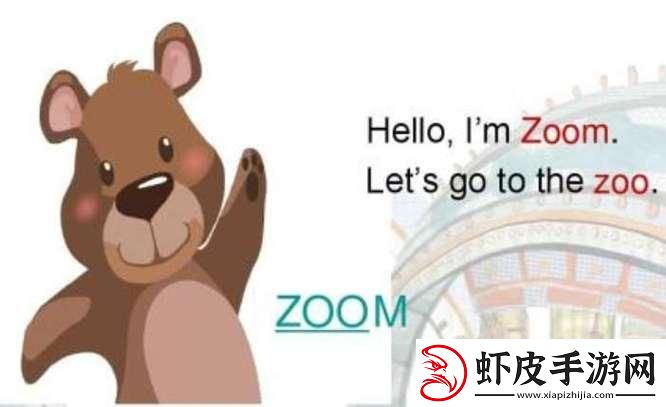 ZooM逗趣