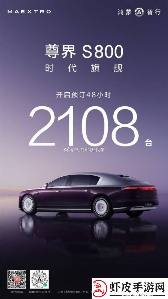 尊界S800两天预订超2000台