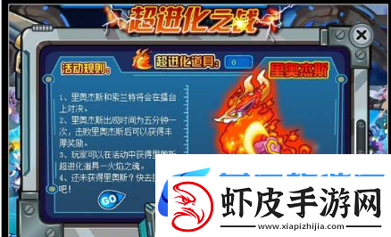 赛尔号里奥杰斯怎么得