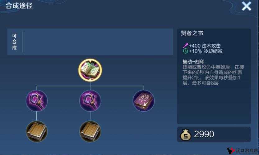 王者荣耀贤者之书,法术攻击的巅峰之选
