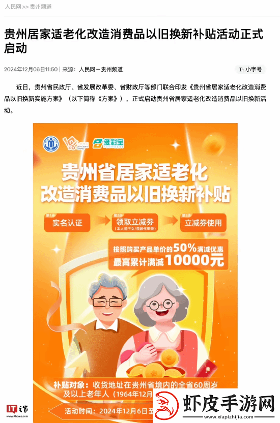最高补贴1万！贵州发消费券60岁老人半价买华为手表