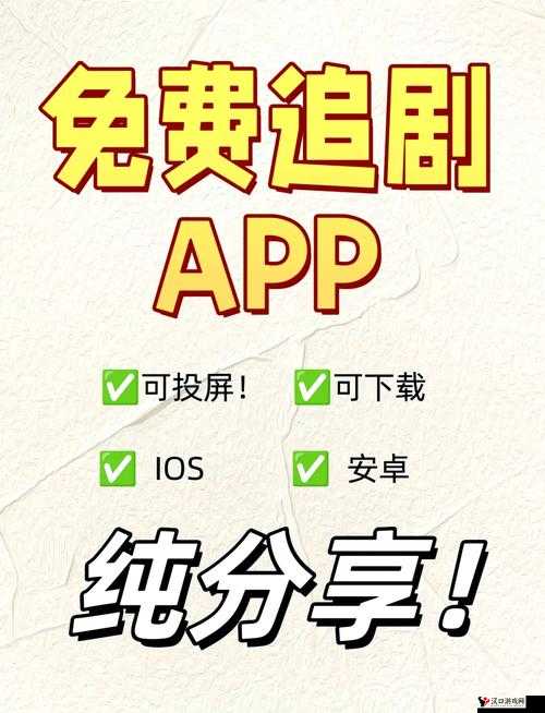 免费观看高清影视追剧软件:满足您所有追剧需求的神器