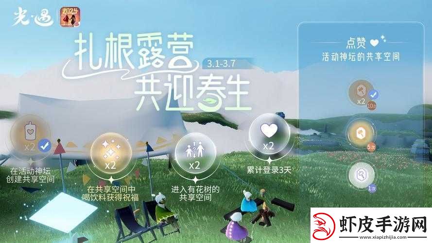 光遇露营共赏春生美景