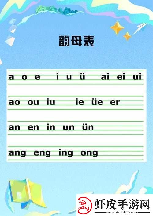 韵母攻略在线笔趣阁顾小暖的文字魅力探索
