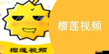 榴莲视频 APP 下载网站进入色板:畅享精彩视频之旅