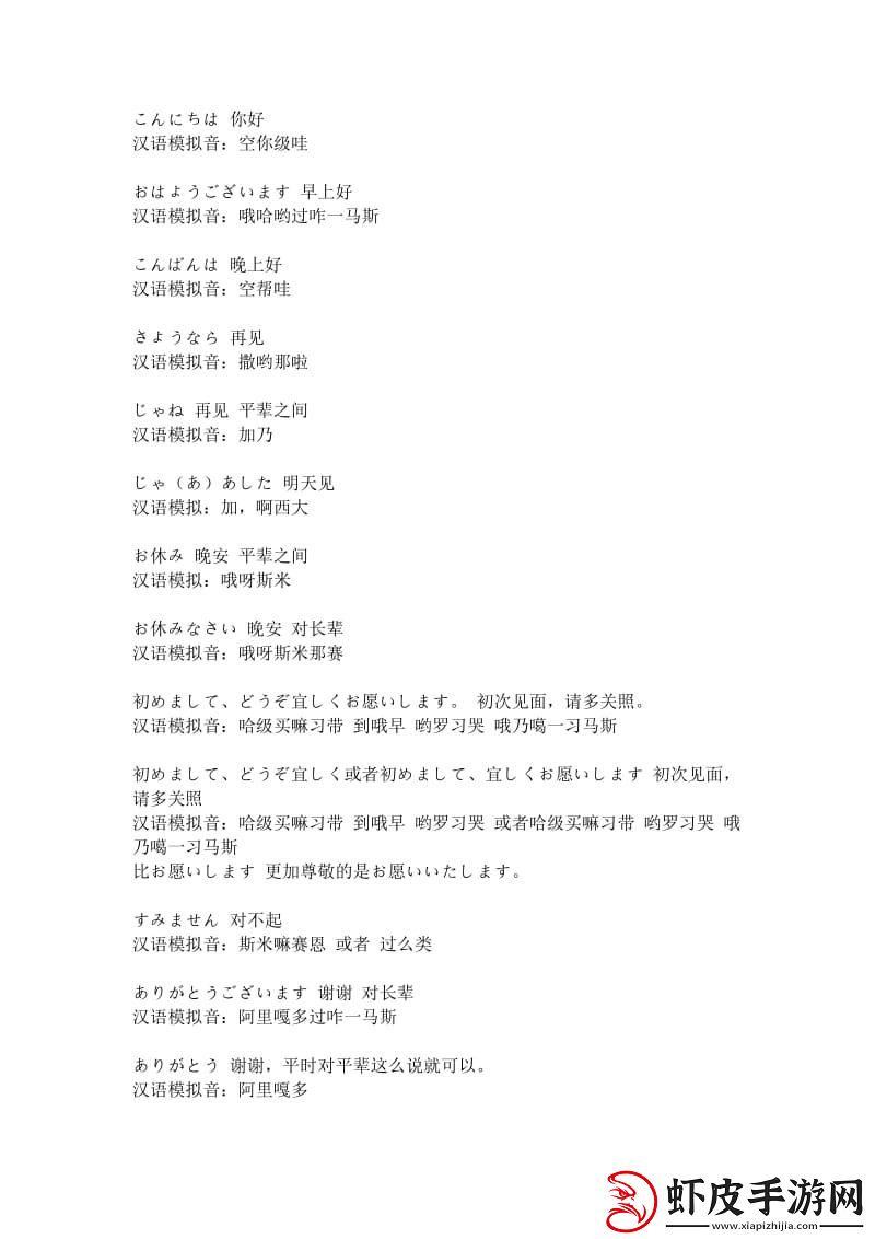 “日语音译