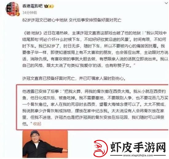82岁许冠文被曝已交代好后事