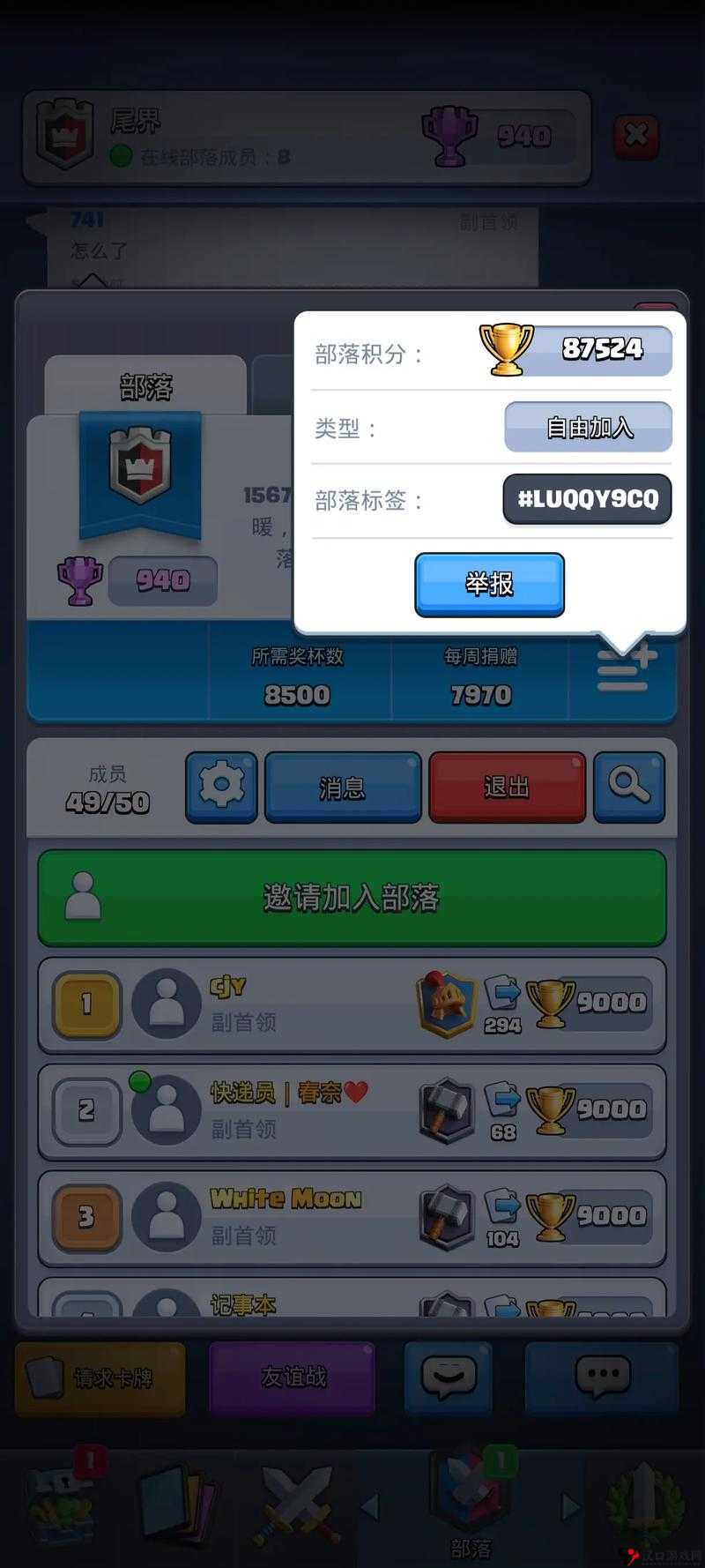 皇室战争部落怎么管理,管好部落详解