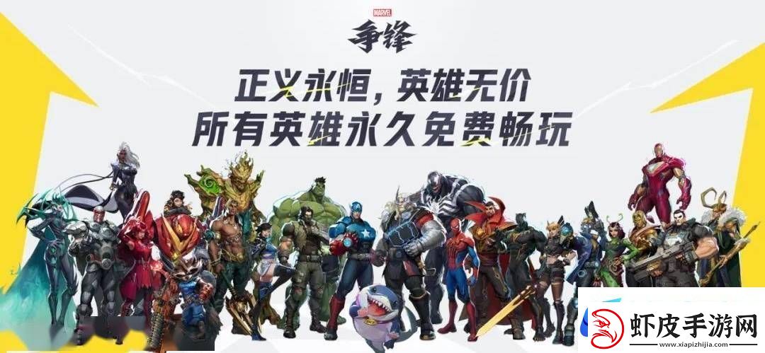 漫威争锋全球公测开启