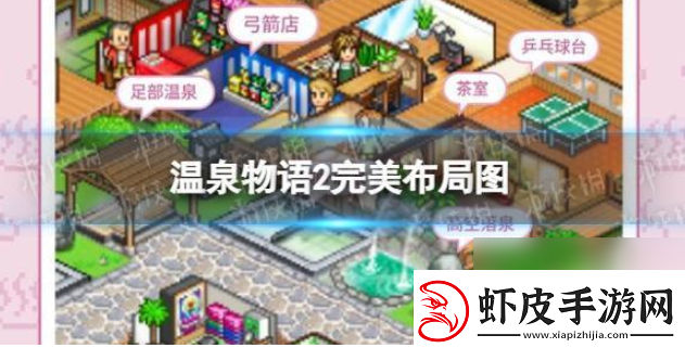 每日必做温泉物语2如何重新布局