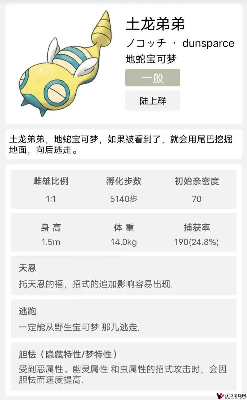 口袋妖怪复刻土龙弟弟性格解析及其资源管理策略