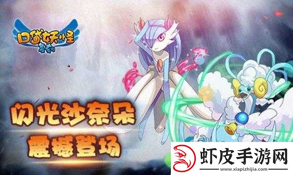 口袋妖怪复刻迎来全新闪光精灵