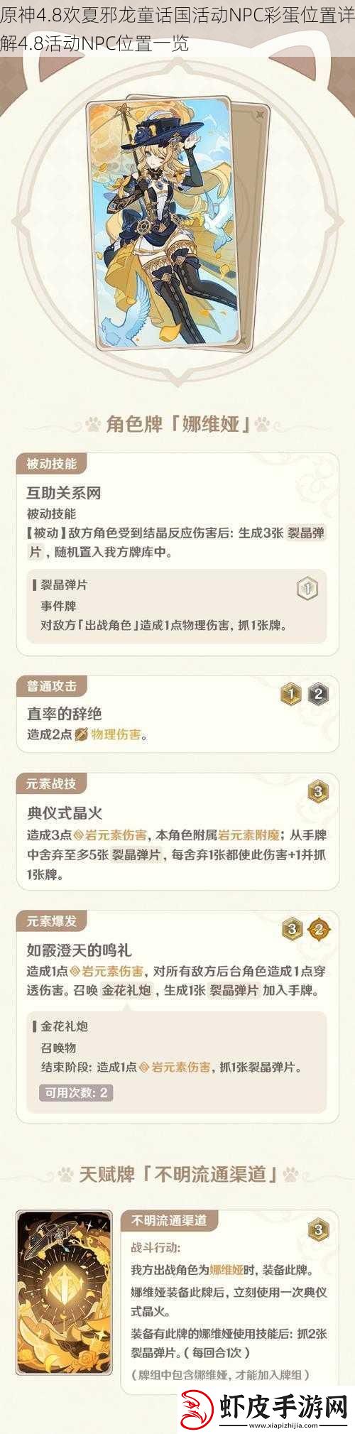 原神4.8欢夏邪龙童话国活动NPC彩蛋位置详解4.8活动NPC位置一览