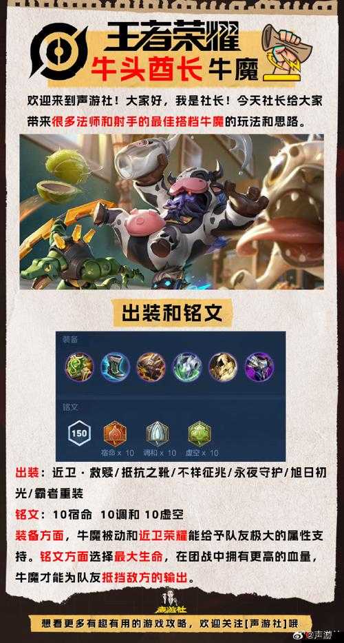 王者荣耀新牛魔铭文搭配与资源管理策略
