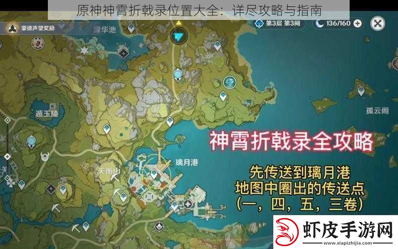 原神神霄折戟录位置大全
