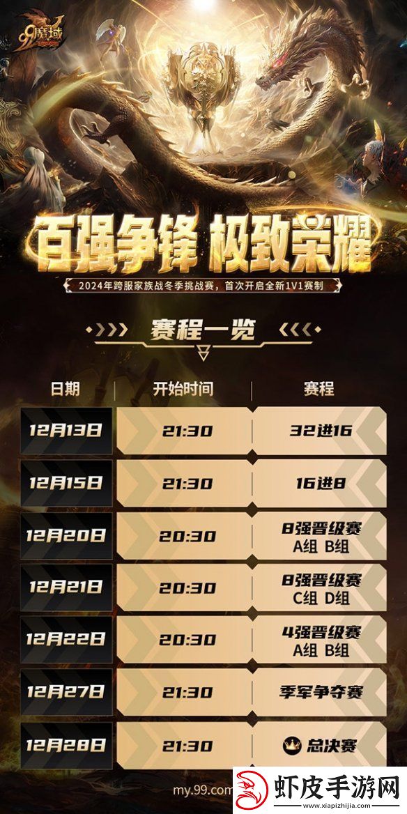 魔域冬季赛家族长专访