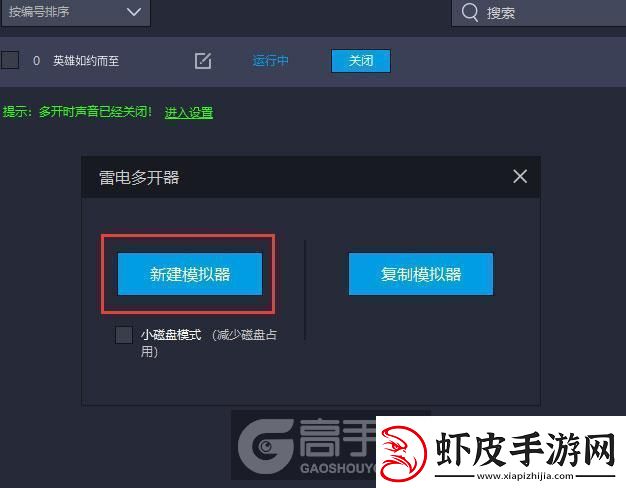 原创英雄如约而至怎么双开、多开英雄如约而至双开助手工具下载安装教程