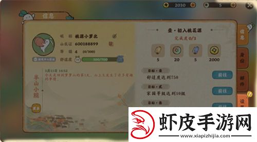 桃源深处有人家充值返利怎么领取