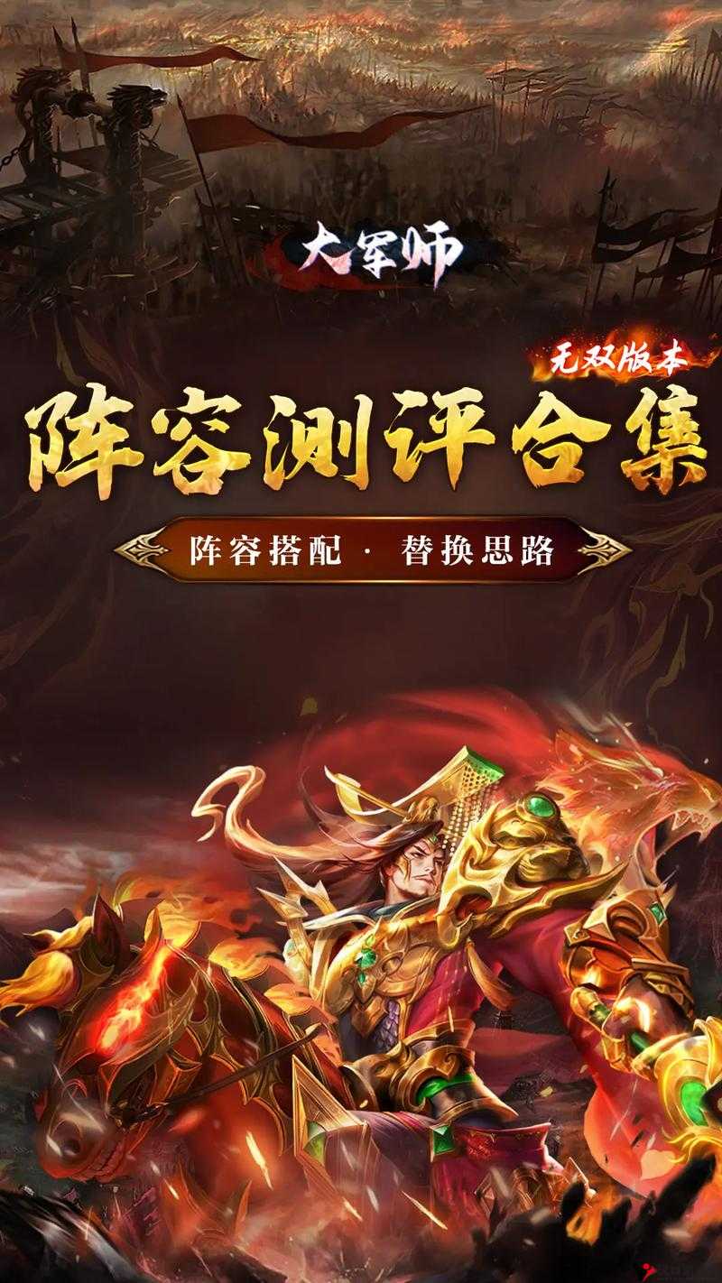 问鼎天下手游,武将搭配与阵容组合的艺术