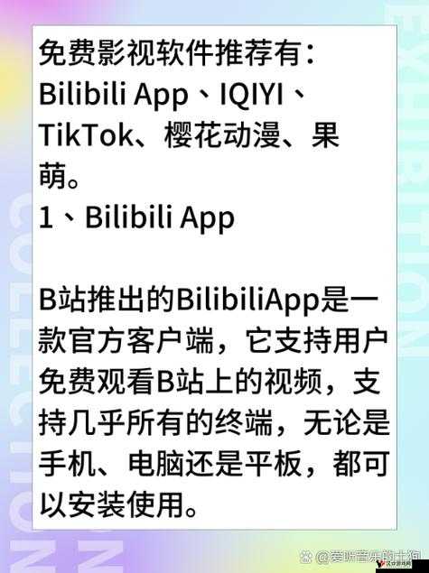 哔哩哔哩国语版免费观看:畅享精彩影视无需付费