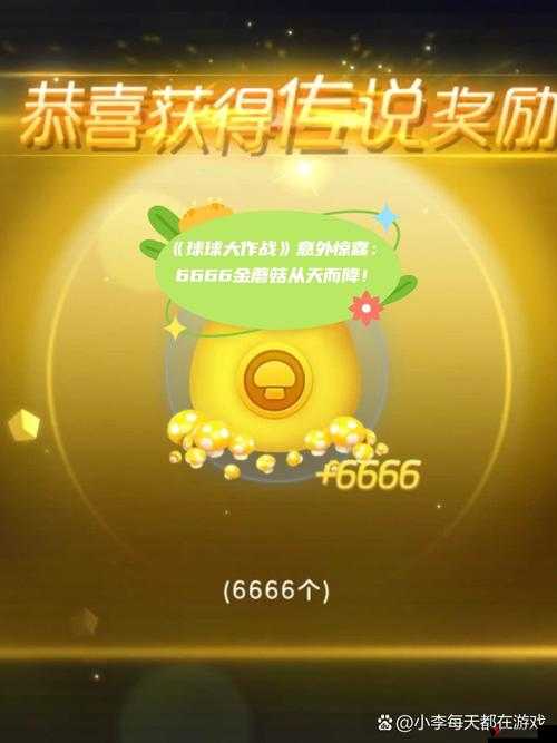 球球大作战幸运礼包揭秘,金蘑菇花费大起底