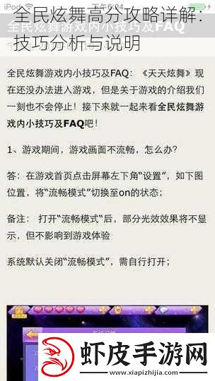 全民炫舞高分攻略详解