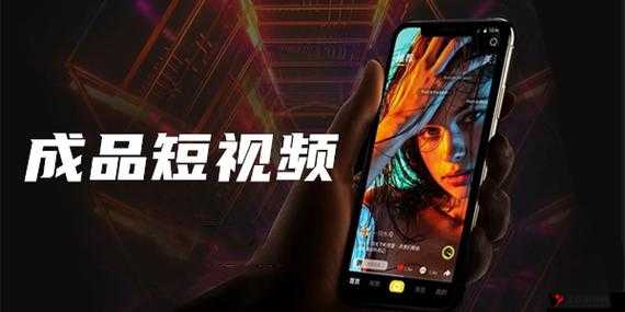 18 款成品短视频 APP 下载:带来丰富精彩的视觉盛宴