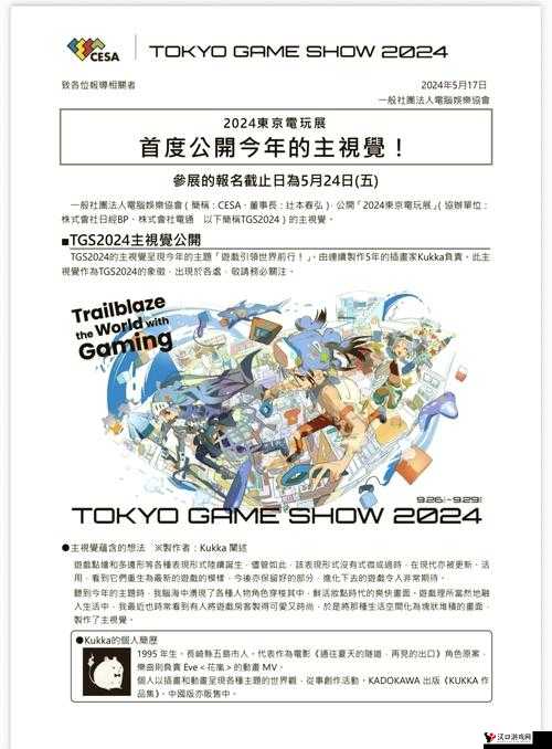 Nagoonimation 2024 精彩盛宴即将开启