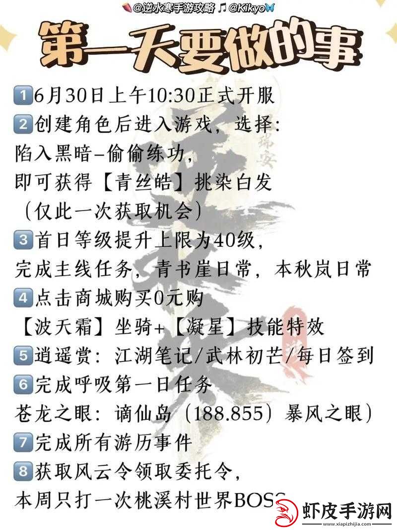 逆水寒手游深度探索
