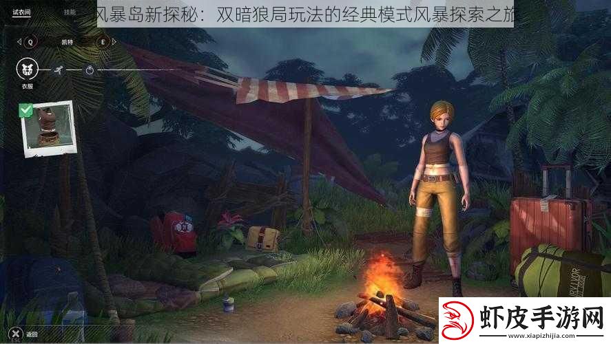 风暴岛新探秘