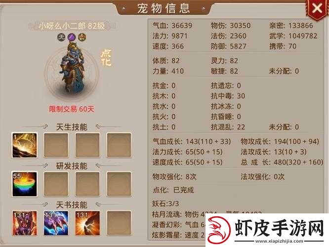 问道手游宠物天书搭配全面解析