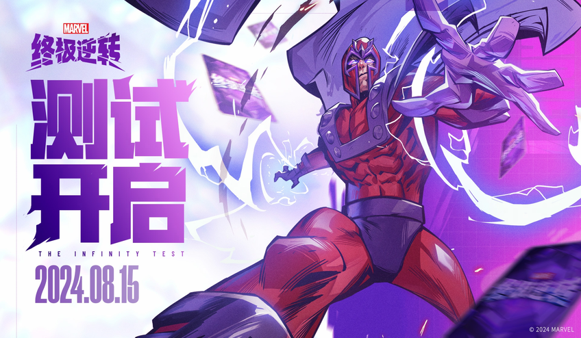 一分钟上手,《漫威*逆转》无限测试今日开启