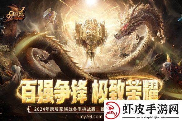 魔域冬季赛家族长专访