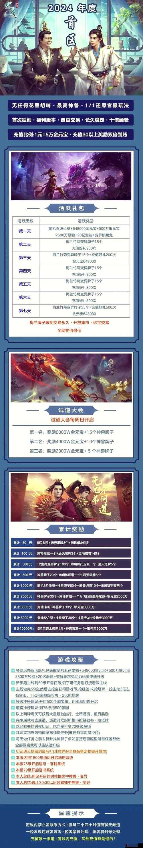 问道手游超级藏宝图深度解析