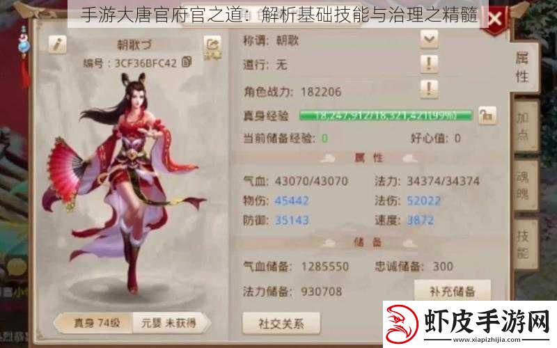 手游大唐官府官之道