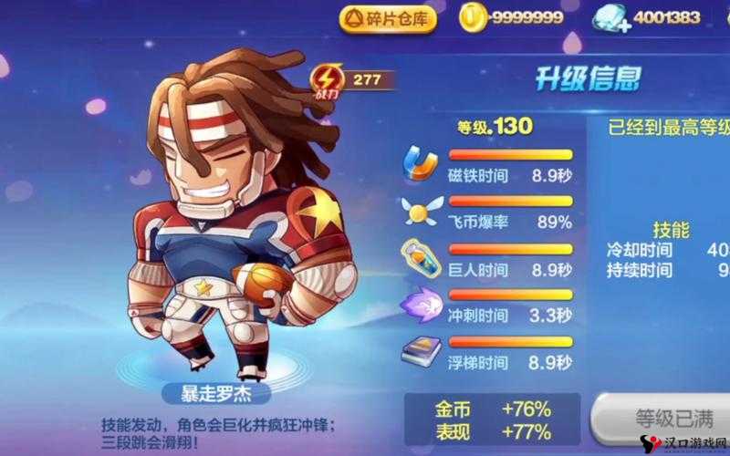 天天酷跑暴走罗杰高分组合推荐及爆分技巧