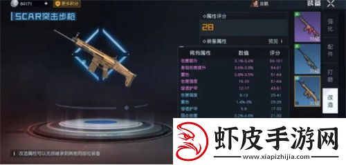 黎明觉醒装备怎么改属性