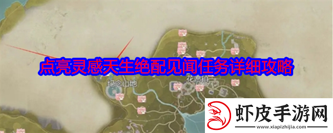 无限暖暖天生绝配任务攻略
