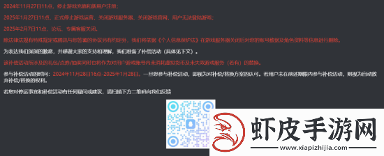 腾讯黑色沙漠手游官宣将停服