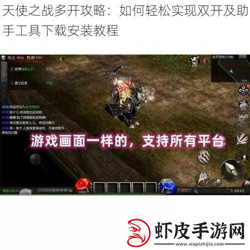 天使之战多开攻略