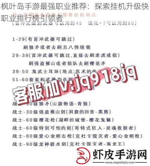 枫叶岛手游最强职业推荐