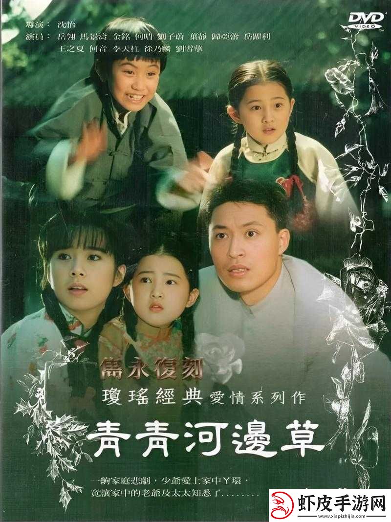 青青河边草免费观看电视剧