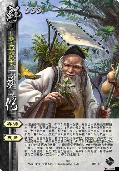 三国辣么萌华佗,医者仁心,技能解析大揭秘